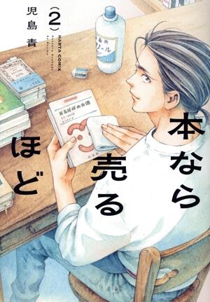 本なら売るほど