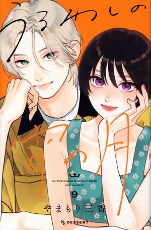 うるわしの宵の月