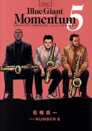 ＢＬＵＥ　ＧＩＡＮＴ　ＭＯＭＥＮＴＵＭ