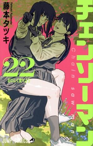 チェンソーマン