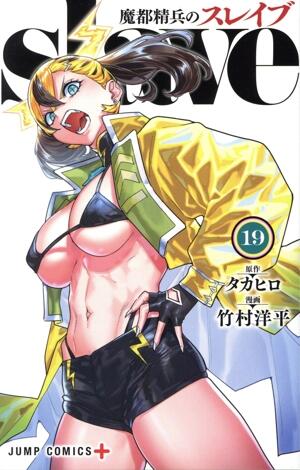 魔都精兵のスレイブ