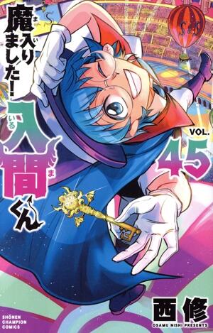 魔入りました！入間くん