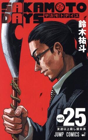 ＳＡＫＡＭＯＴＯ　ＤＡＹＳ