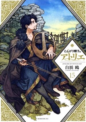 とんがり帽子のアトリエ