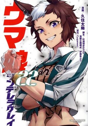 ウマ娘　シンデレラグレイ