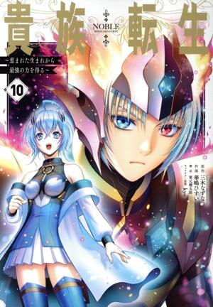 貴族転生　～恵まれた生まれから最強の力を得る～