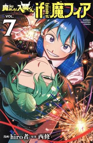 魔入りました！入間くん　ｉｆ　Ｅｐｉｓｏｄｅ　ｏｆ　魔フィア　7巻