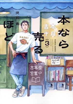 本なら売るほど