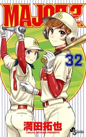 ＭＡＪＯＲ　２ｎｄ　32巻