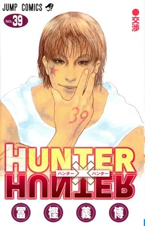 ＨＵＮＴＥＲ×ＨＵＮＴＥＲ