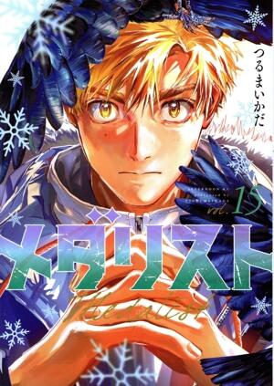 メダリスト