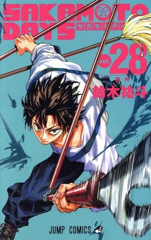 ＳＡＫＡＭＯＴＯ　ＤＡＹＳ　28巻