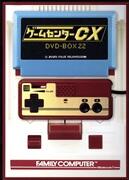 ゲームセンターCX DVD－BOX22