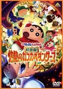 映画 クレヨンしんちゃん 超華麗！灼熱のカスカベダンサーズ