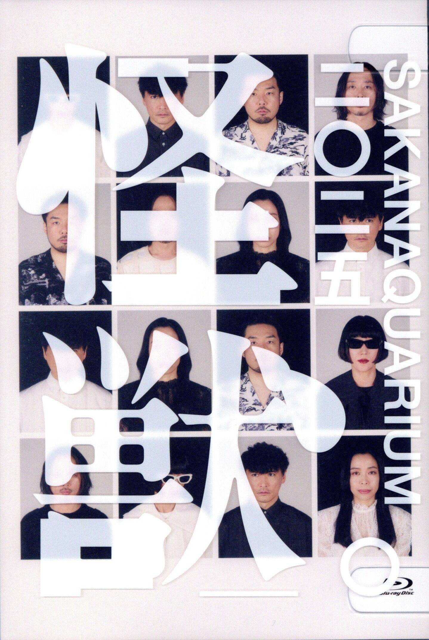 SAKANAQUARIUM 2025 “怪獣”（通常盤）（Blu－ray Disc）