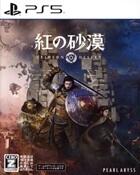 紅の砂漠 ［通常版］