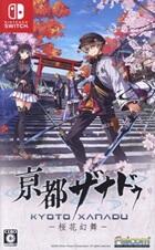 亰都ザナドゥ -桜花幻舞-（通常版）