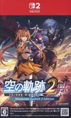 空の軌跡 the 2nd （通常版）