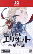 冒険家エリオットの千年物語