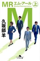 ＭＲ 上・下
