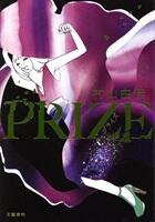 ＰＲＩＺＥ　プライズ