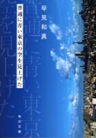 普通に青い東京の空を見上げた