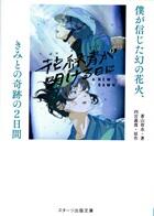 花緑青が明ける日に