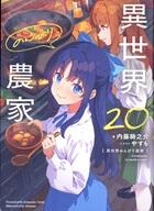 異世界のんびり農家　14巻～