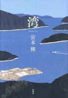 湾