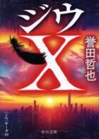ジウＸ