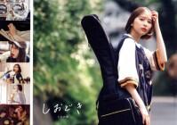 玉井詩織ストーリー写真集　しおどき