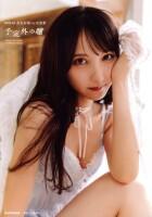 ＡＫＢ４８　長友彩海１ｓｔ写真集　予定外の瞳