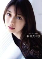 モーニング娘。’２６　牧野真莉愛ラスト写真集　モーニング娘。牧野真莉愛