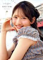 日向坂４６　藤嶌果歩１ｓｔ写真集　果実の歩幅