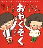 はじめてのよのなかルールブック