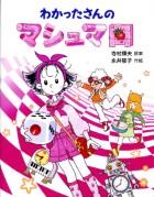 わかったさんのマシュマロ