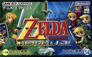 ゼルダの伝説 神々のトライフォース＆4つの剣