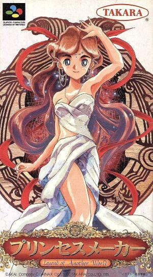 プリンセスメーカー