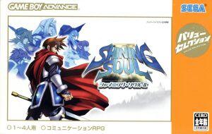 シャイニング・ソウルⅡ バリューセレクション（再販）