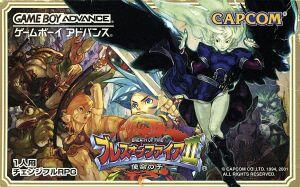 ブレス オブ ファイアⅡ 使命の子