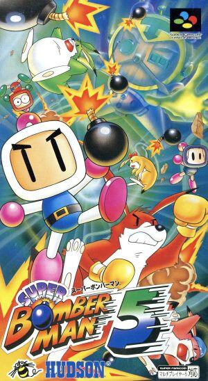 スーパーボンバーマン5