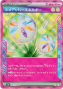 ネオアッパーエネルギー