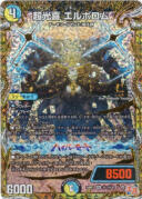 [秘]超光喜 エルボロム