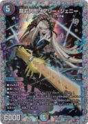 [秘]龍后人形メアリー・ジェニー