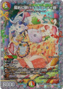 [秘]龍后幻獣パティシエ・メイ様