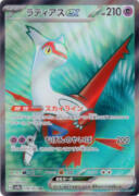 ラティアスｅｘ