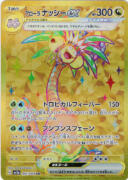 アローラナッシーex