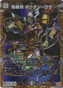 [秘]超暴淵 ボウダン＝ロウ