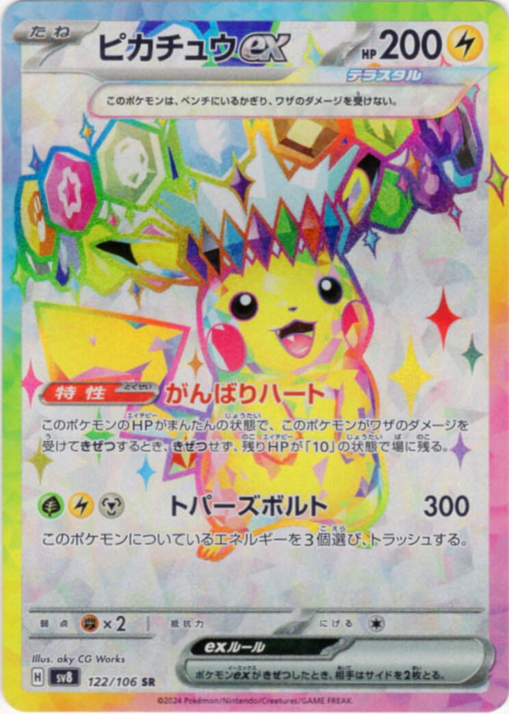 ピカチュウｅｘ