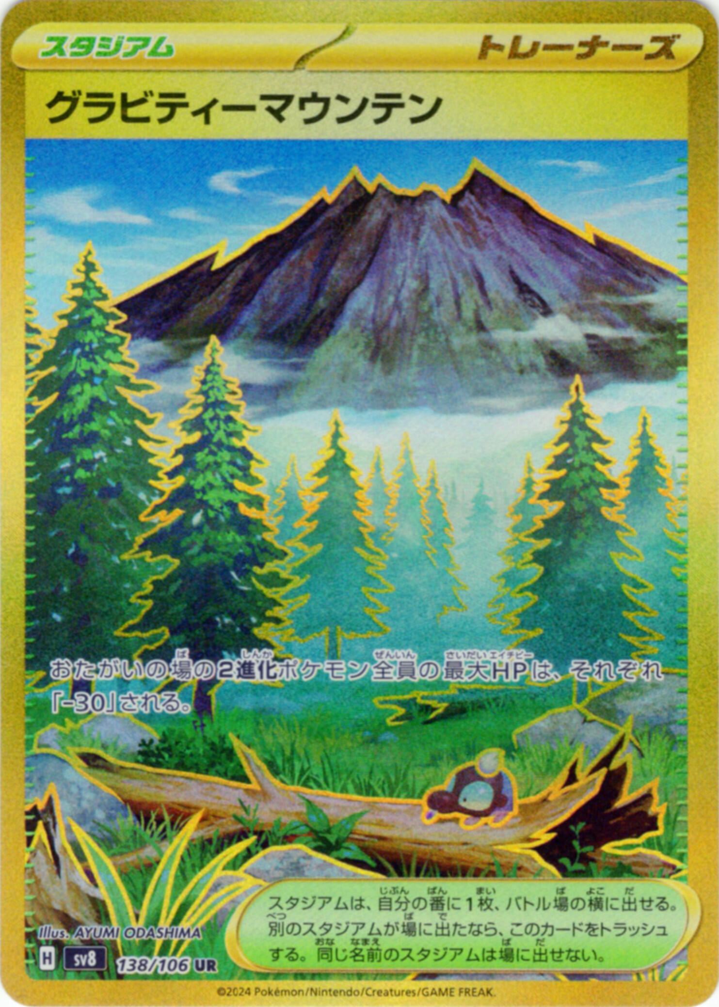 グラビティーマウンテン